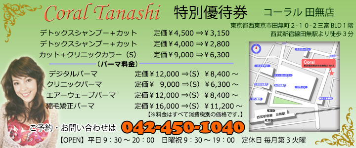 コーラル田無店　割引チラシ